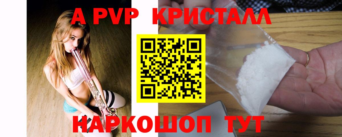 Alpha-PVP Crystall Красноармейск