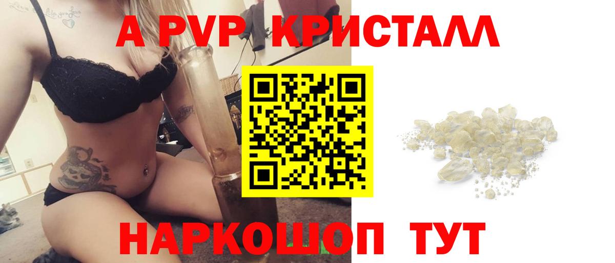 Alfa_PVP Соль  A PVP крисы CK  Альфа ПВП крисы CK  Вход с VPN  A-PVP  Красноармейск 