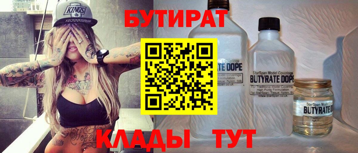 БУТИРАТ  Вход с VPN  Красноармейск  Бутират жидкий экстази 