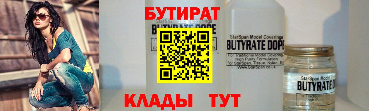 БУТИРАТ оксана Красноармейск
