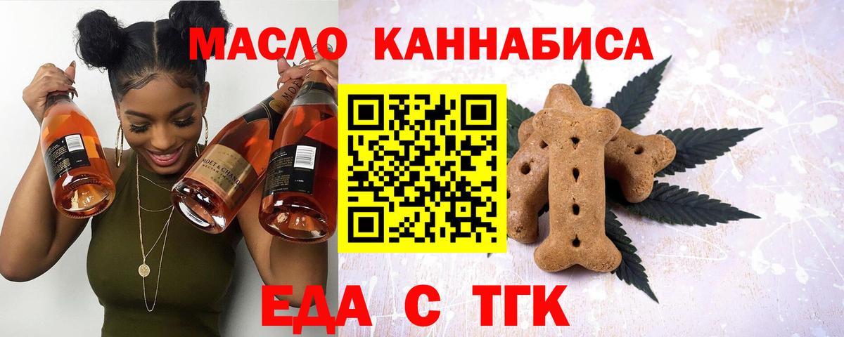 Красноармейск  Еда ТГК конопля  Вход с VPN 