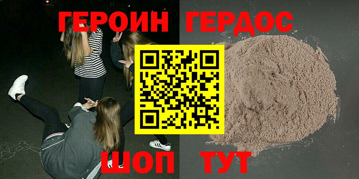 ГЕРОИН Heroin Красноармейск