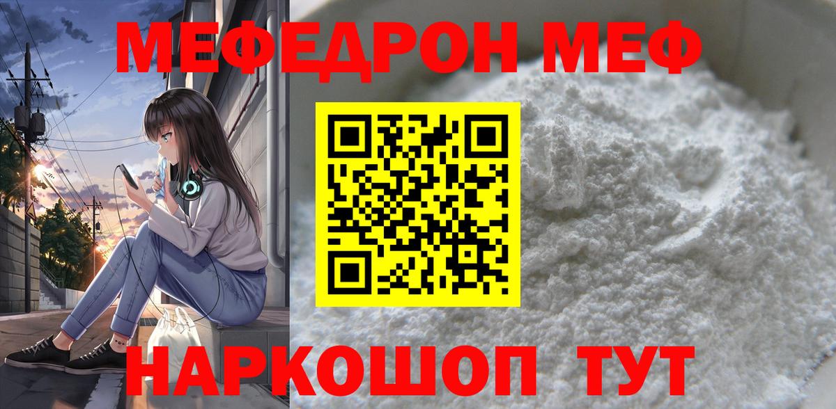 МЯУ-МЯУ VHQ  Вход с VPN  Меф  Красноармейск  Мефедрон кристаллы 