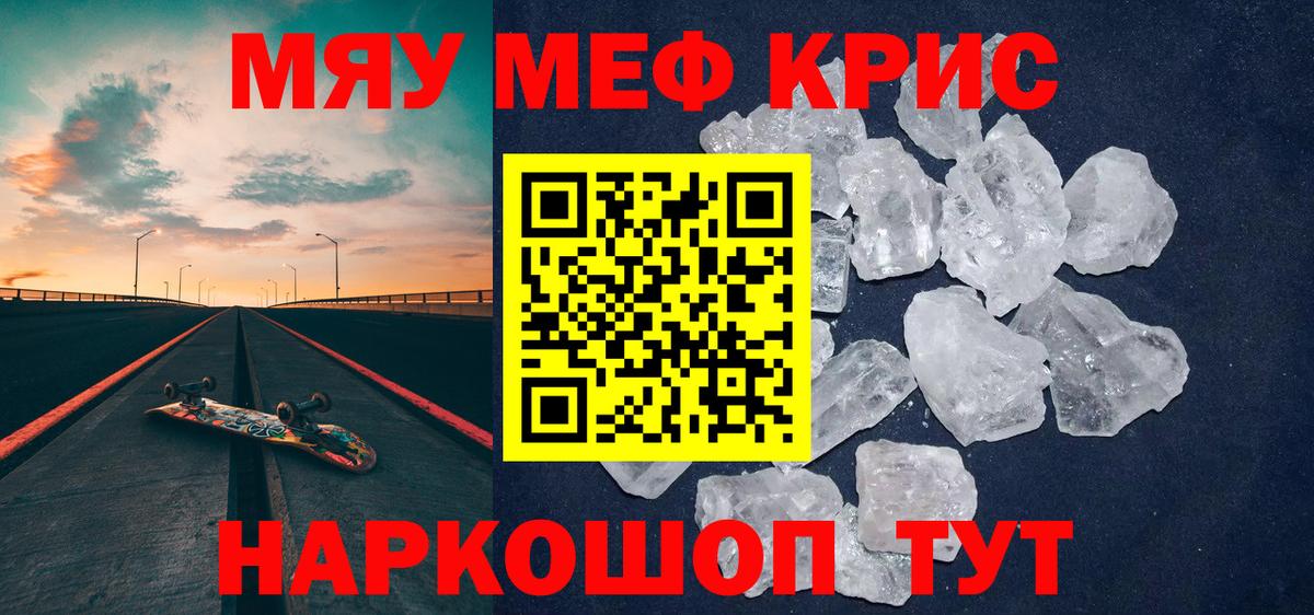 Меф кристаллы Красноармейск