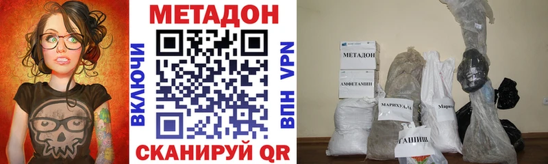 МЕТАДОН methadone Красноармейск