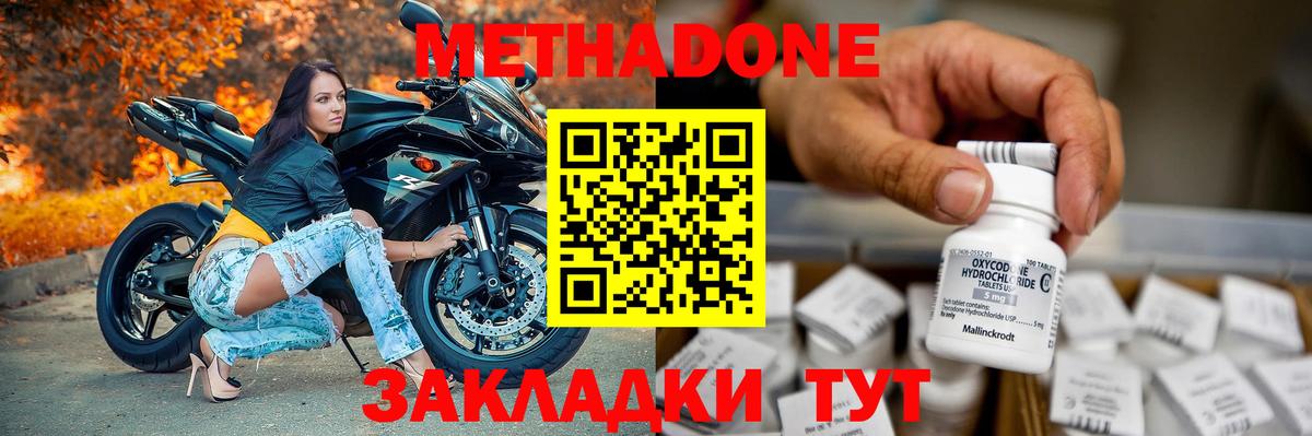 Метадон methadone  MEGA вход  Вход с VPN  Красноармейск  МЕТАДОН белоснежный 