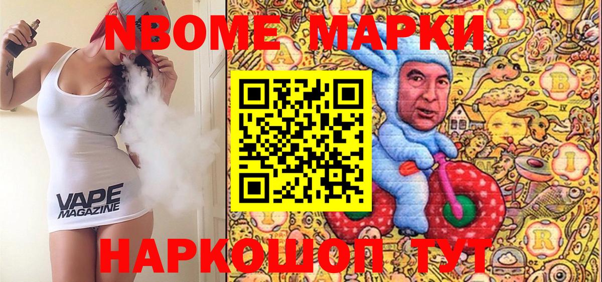 Марки NBOMe 1,8мг Красноармейск