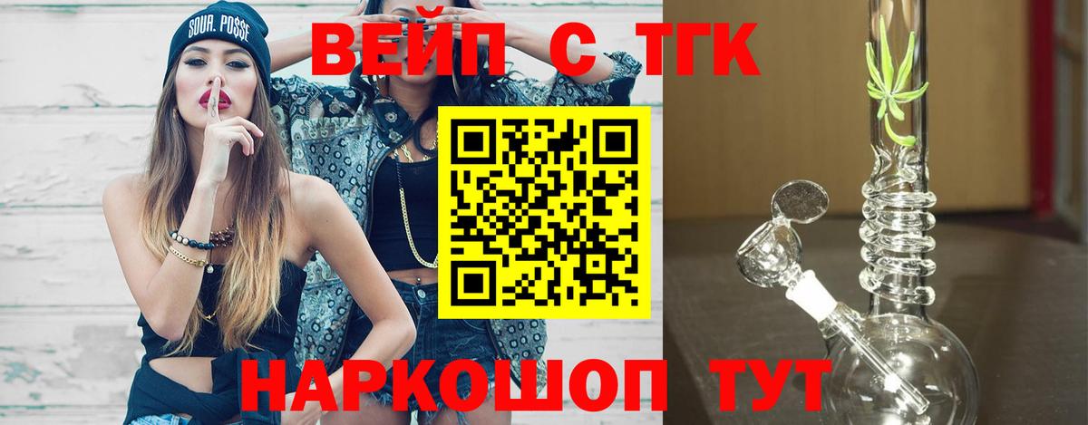Дистиллят ТГК жижа  Вход с VPN  ТГК вейп  Красноармейск 